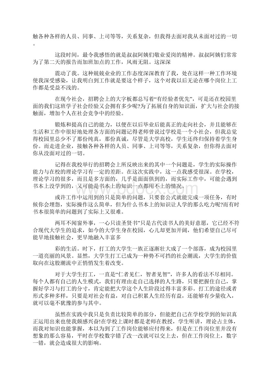 精华社会实践报告合集5篇Word文件下载.docx_第3页