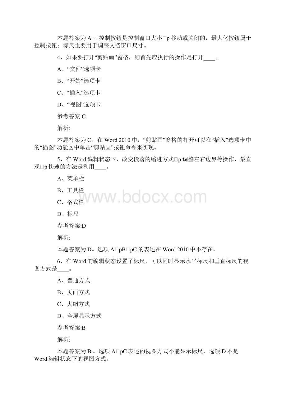 计算机应用基础Word应用Word文档下载推荐.docx_第2页