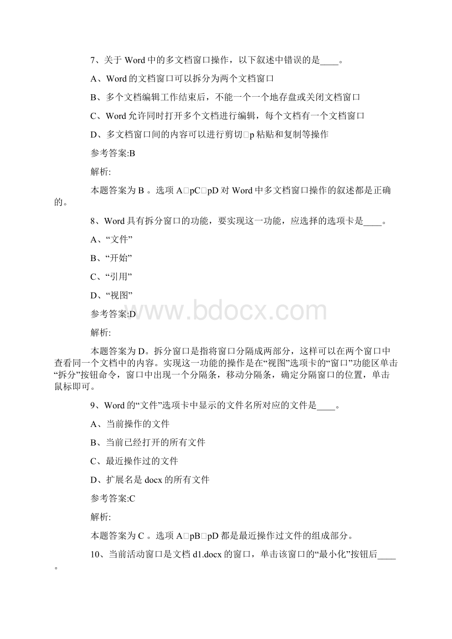 计算机应用基础Word应用Word文档下载推荐.docx_第3页