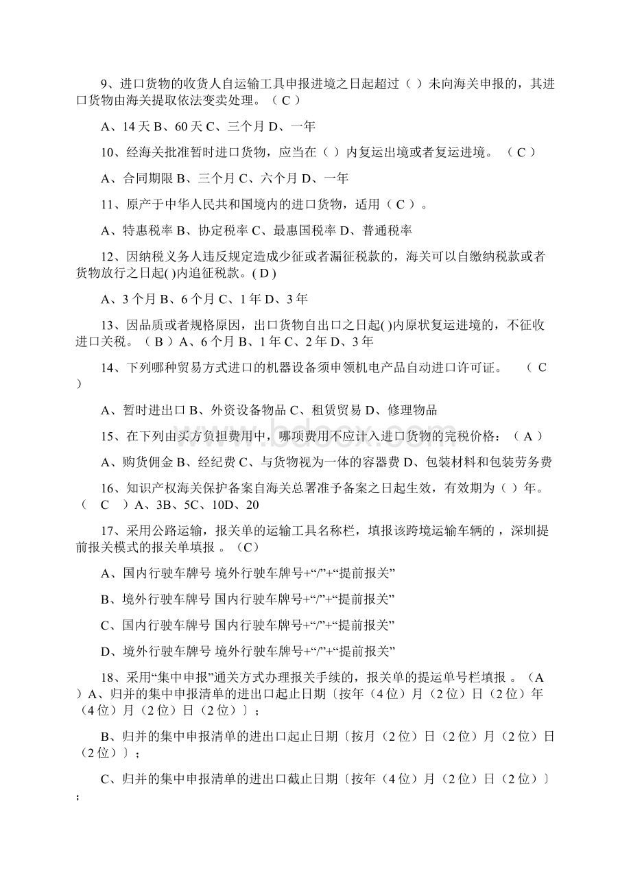 报关员培训试题.docx_第2页