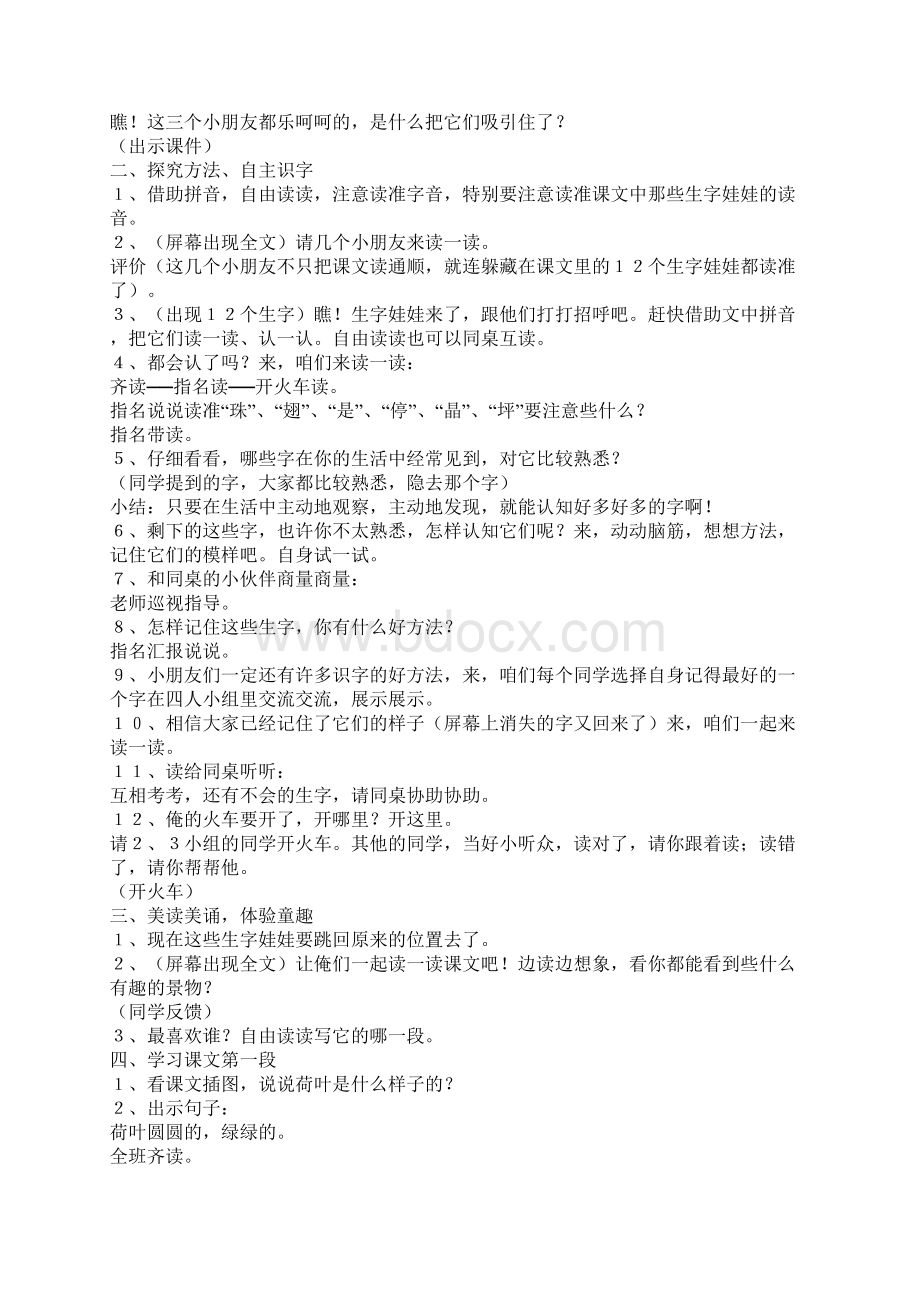 完整版人教版一年级语文下册《荷叶圆圆》公开课教案一.docx_第2页