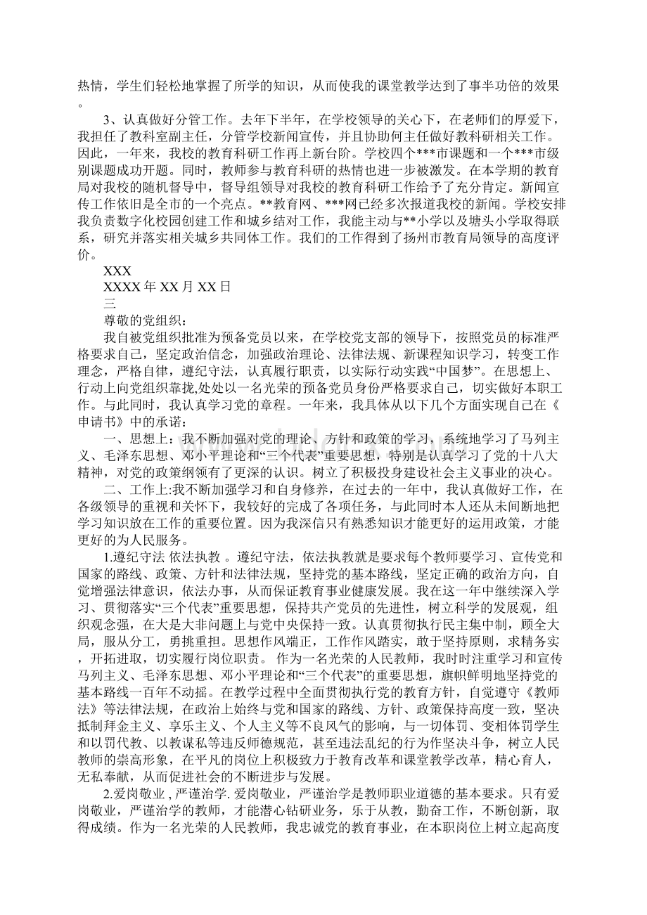 教师入党转正思想汇报范文Word文件下载.docx_第3页