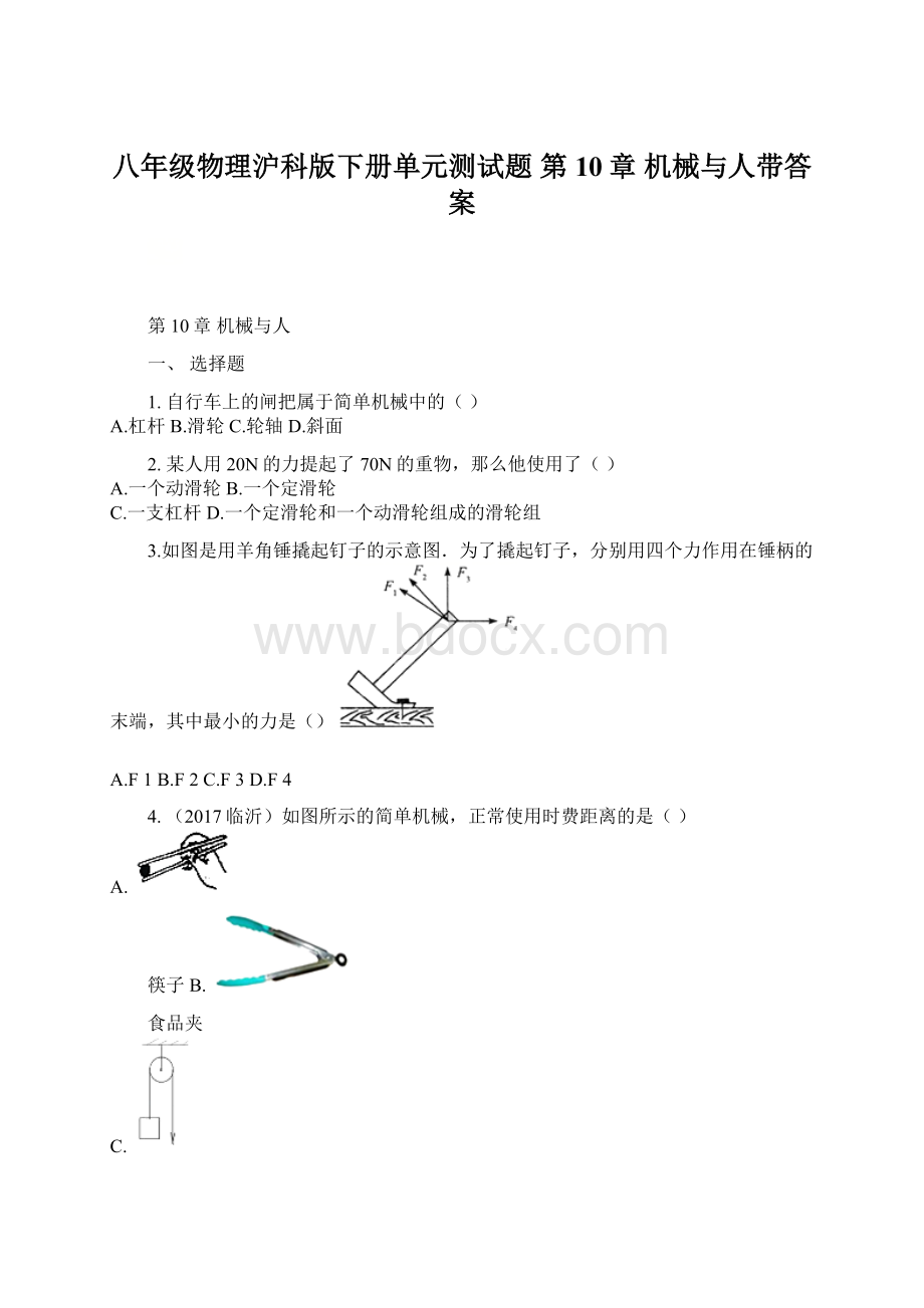 八年级物理沪科版下册单元测试题 第10章 机械与人带答案.docx_第1页