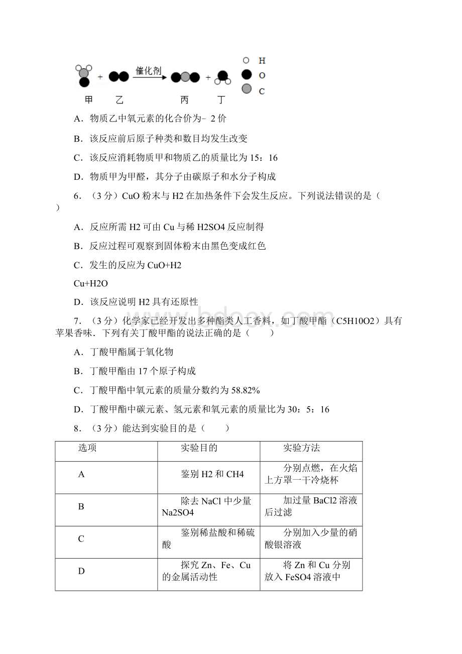 深圳市中考化学考前最后一卷及答案解析Word文档下载推荐.docx_第2页