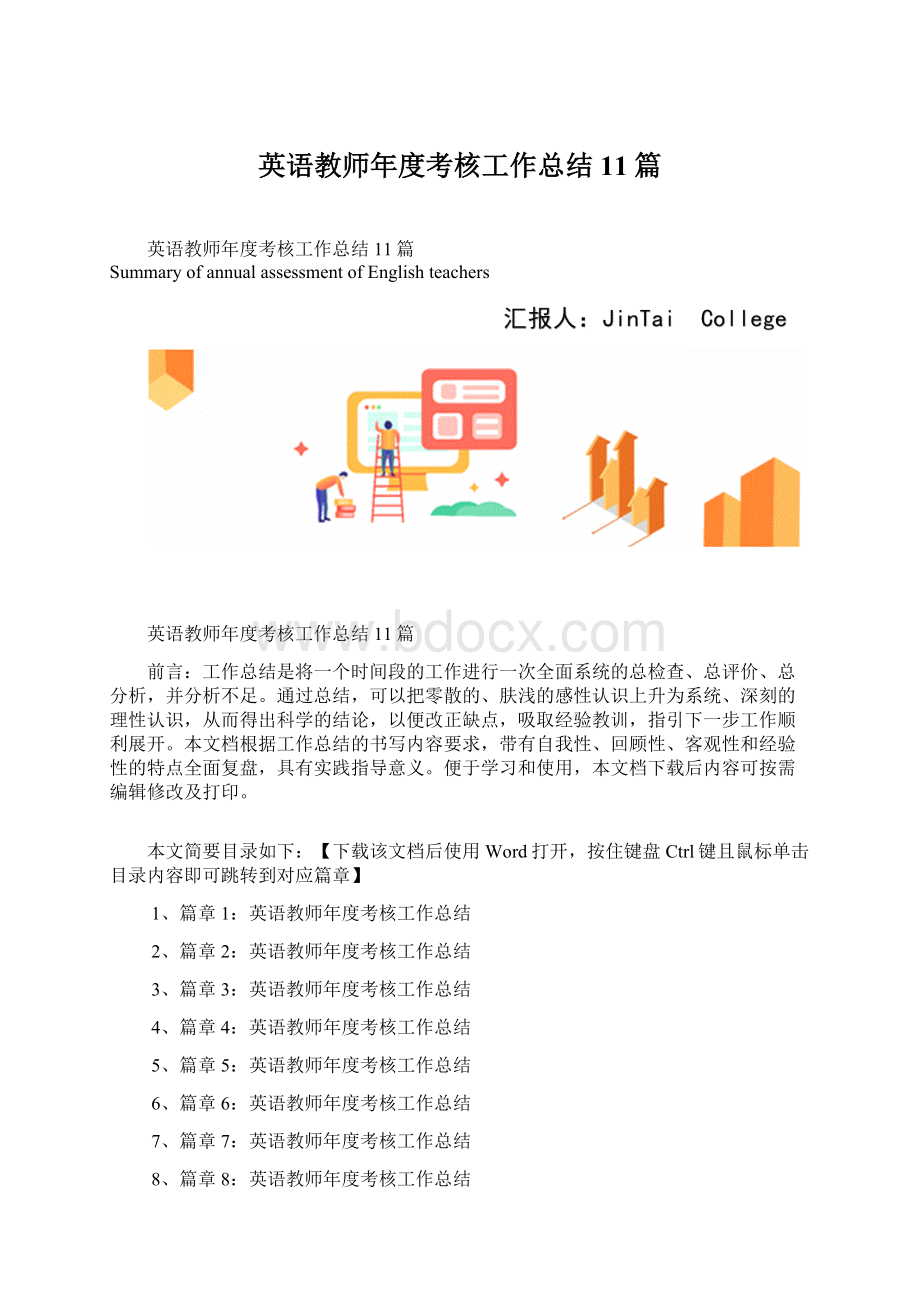 英语教师年度考核工作总结11篇Word文档下载推荐.docx_第1页