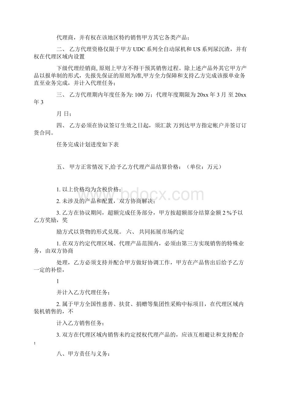 产品代理授权书范本3Word文件下载.docx_第3页