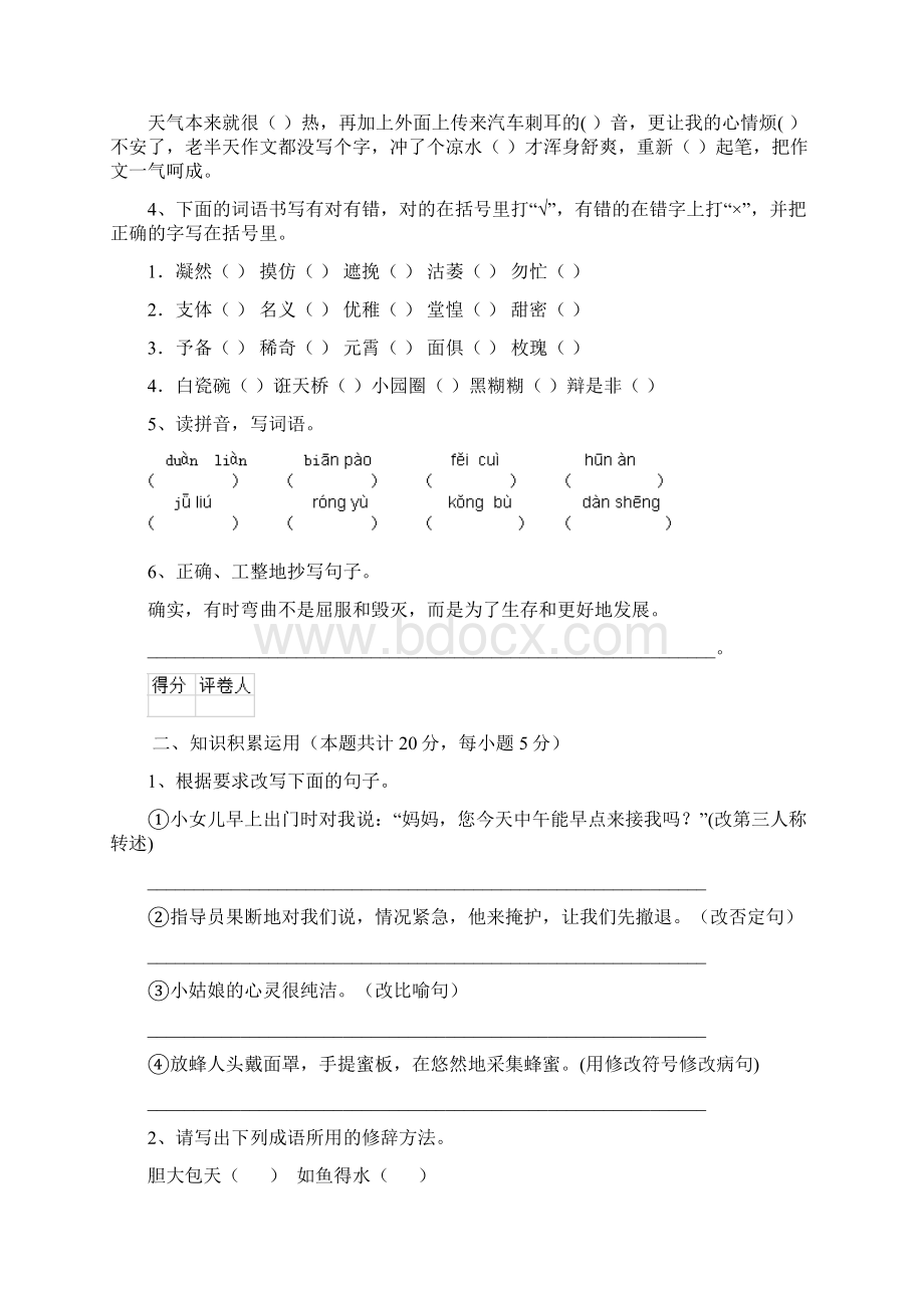 重点小学小升初语文毕业考试试题江西版II卷 含答案.docx_第2页