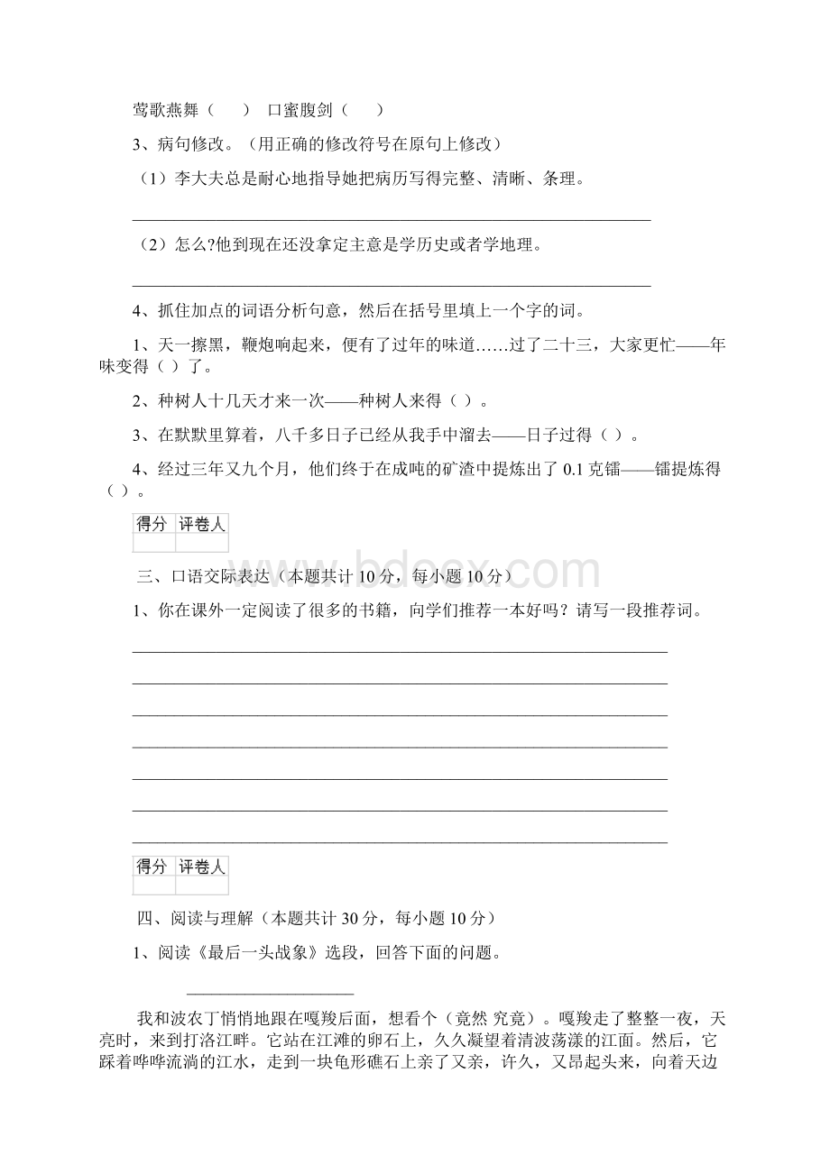 重点小学小升初语文毕业考试试题江西版II卷 含答案.docx_第3页