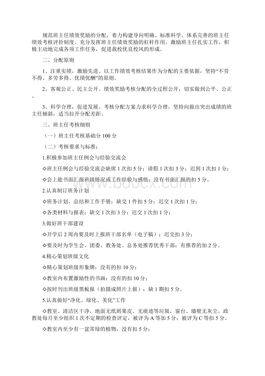 德育管理制度修订docWord下载.docx_第2页