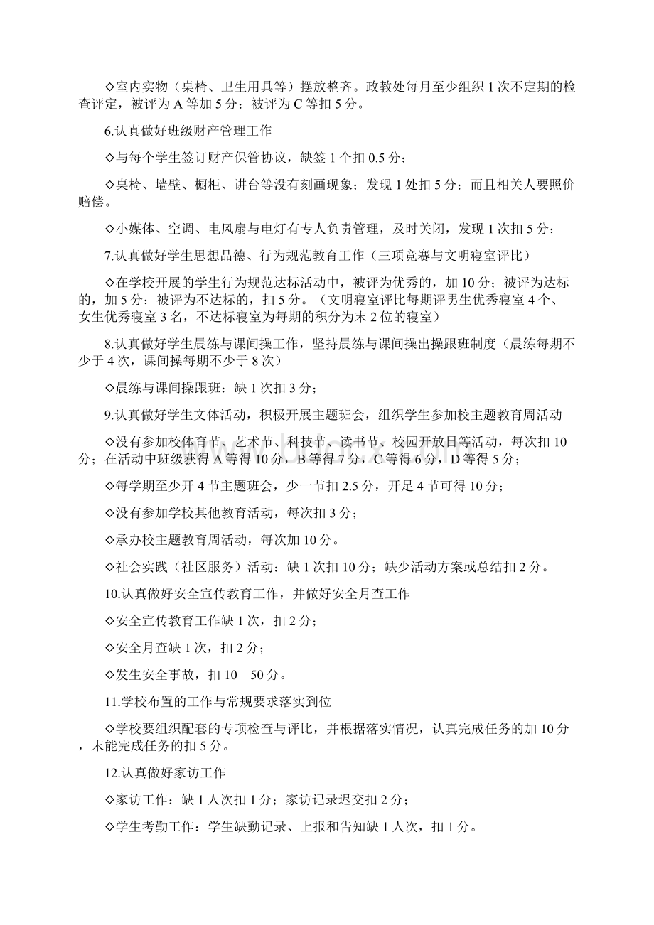 德育管理制度修订docWord下载.docx_第3页