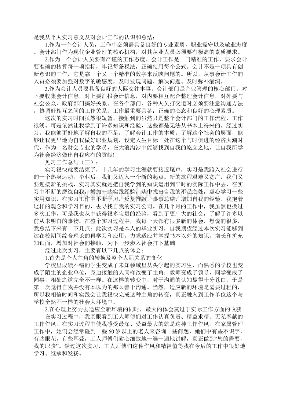 见习工作总结15篇Word文档格式.docx_第3页