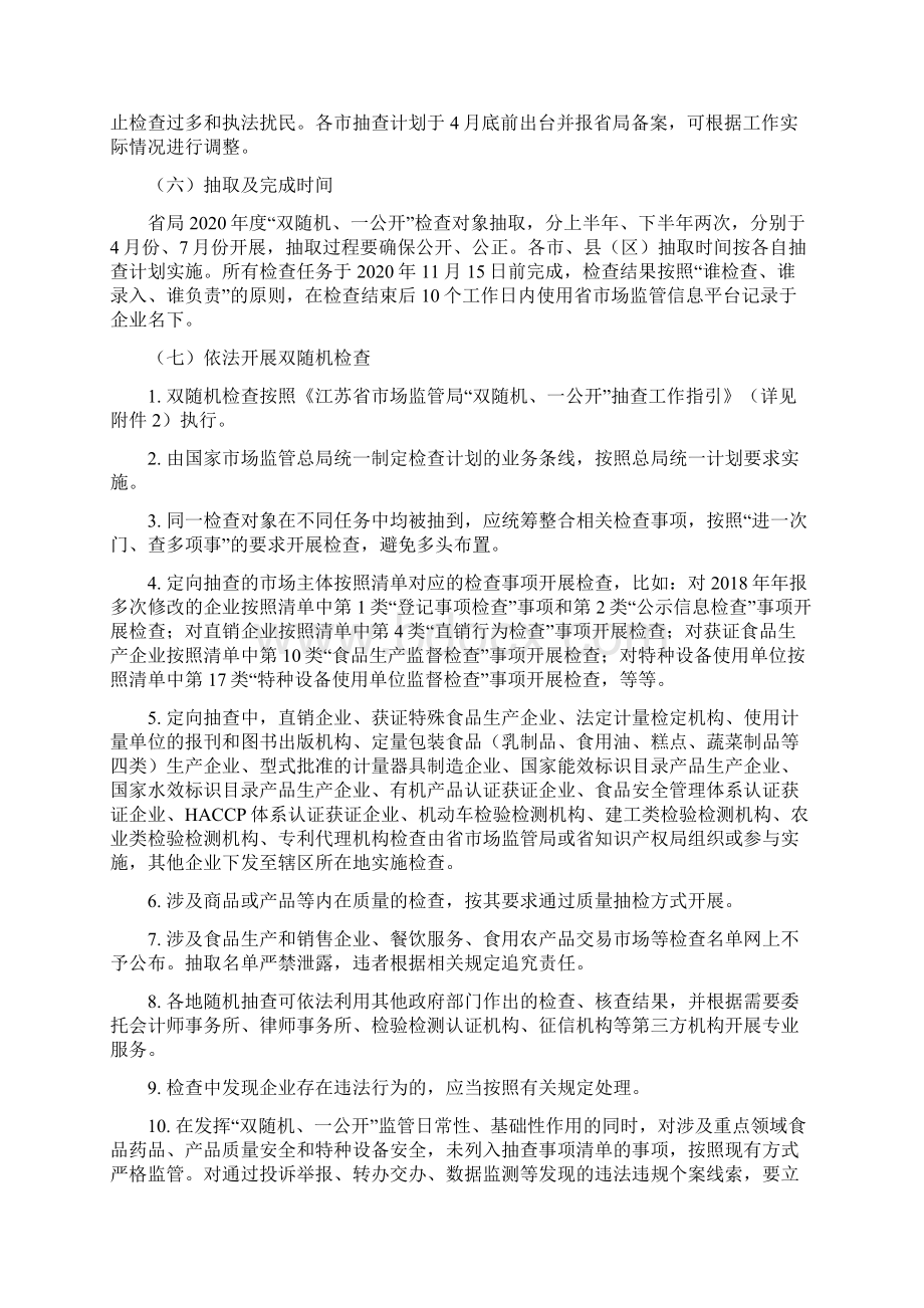 江苏度双随机一公开抽查计划.docx_第3页