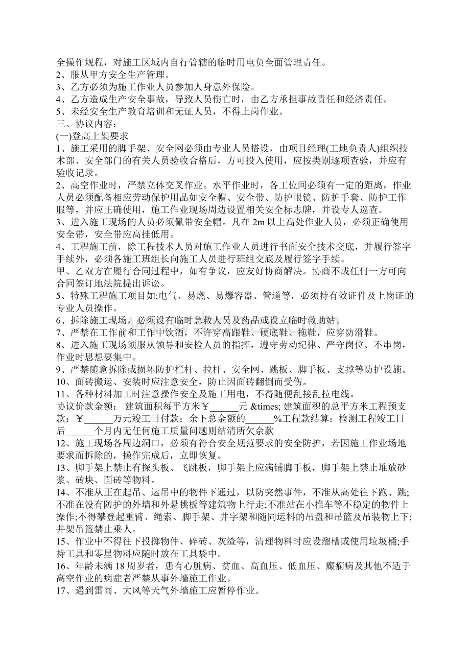 施工协议书范本文档格式.docx_第2页