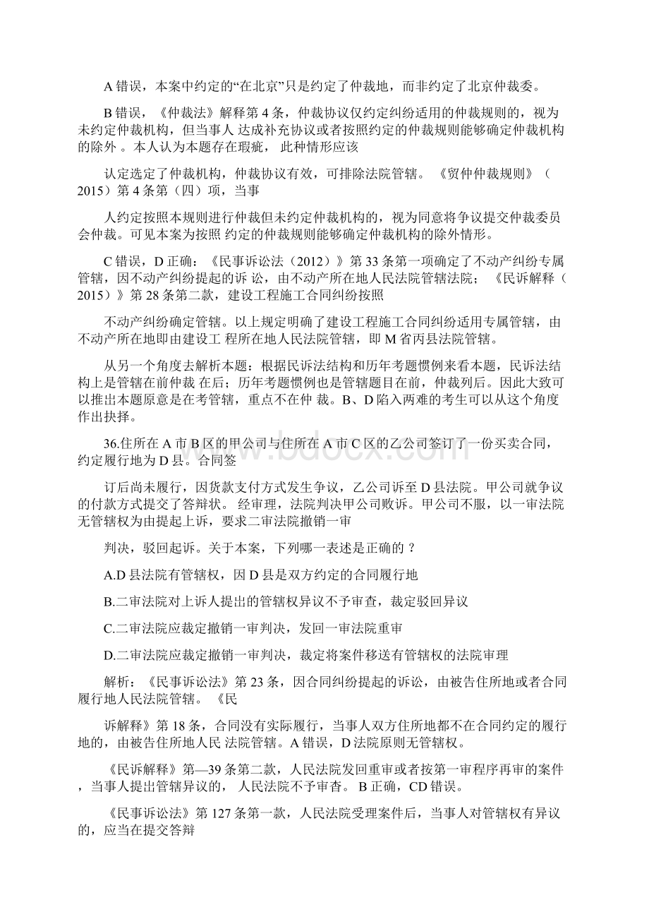 国家司法考试试题解析民诉.docx_第2页