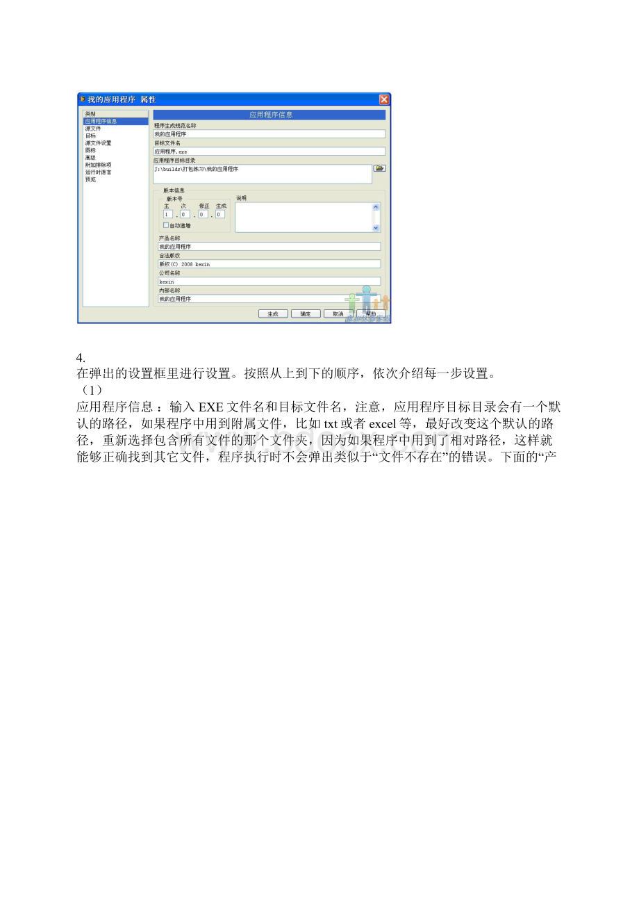 如何制作EXE和SETUP文件文档格式.docx_第3页