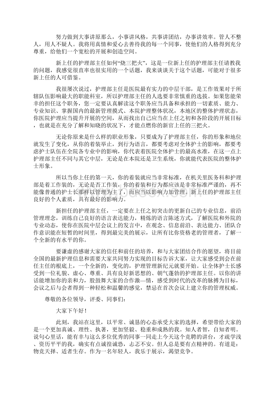 护士长发言稿5篇文档格式.docx_第2页