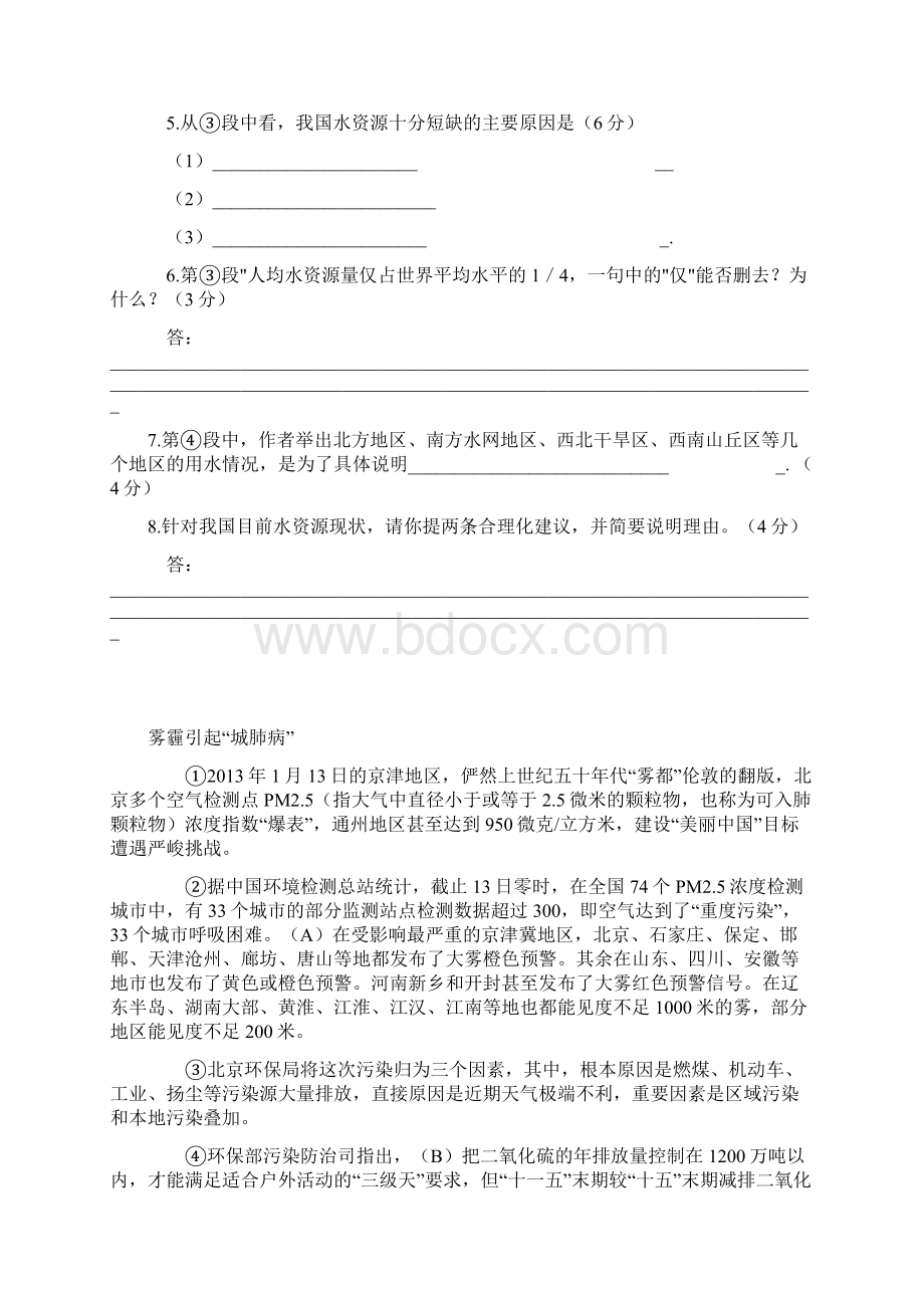 说明文训练Word格式文档下载.docx_第2页