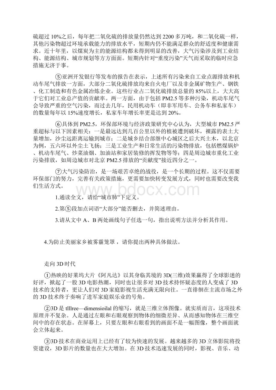 说明文训练Word格式文档下载.docx_第3页