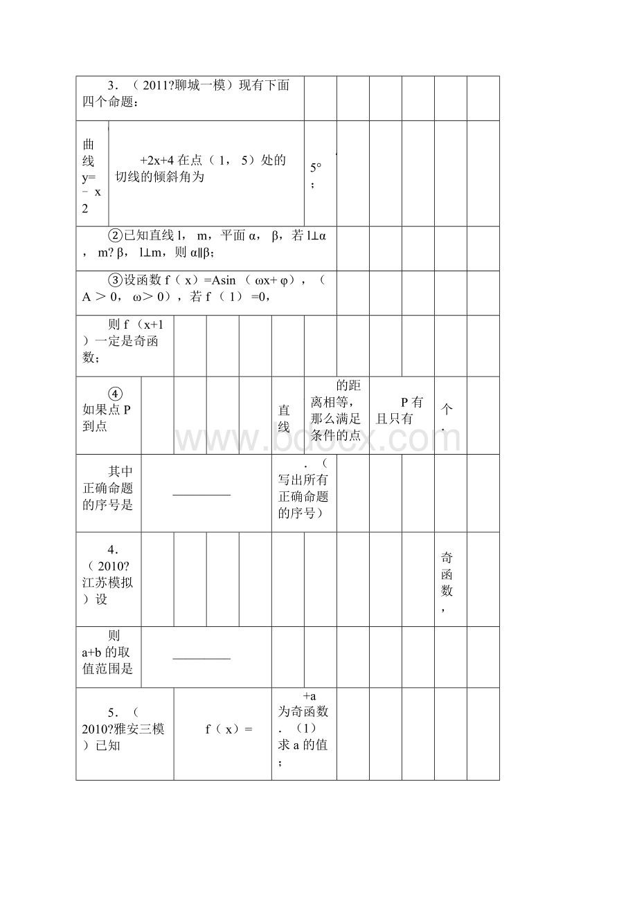 奇函数专题训练试题精选三附答案.docx_第2页