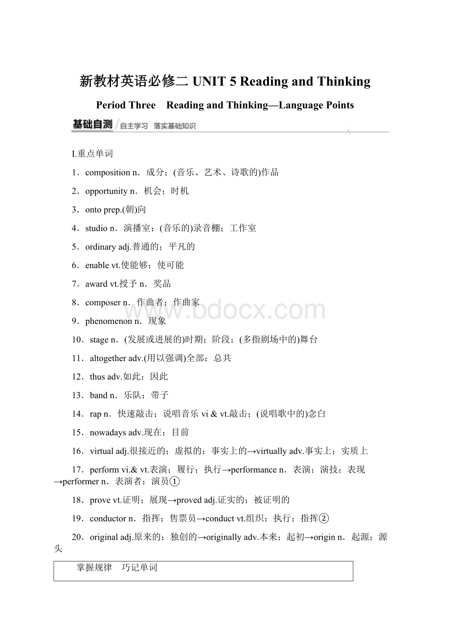 新教材英语必修二UNIT 5Reading and Thinking.docx