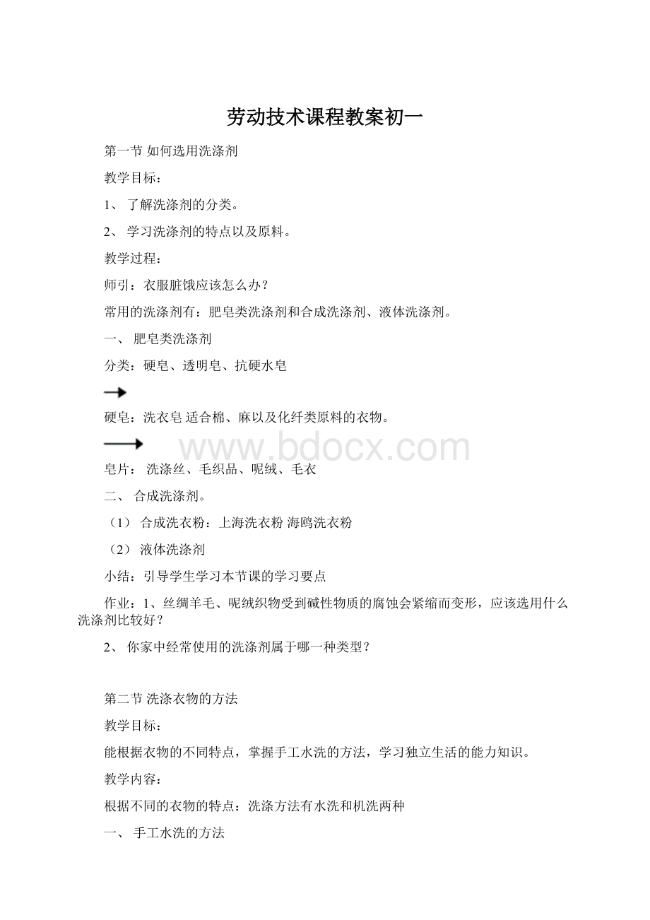 劳动技术课程教案初一Word格式.docx