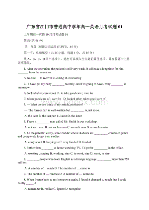 广东省江门市普通高中学年高一英语月考试题01Word文件下载.docx