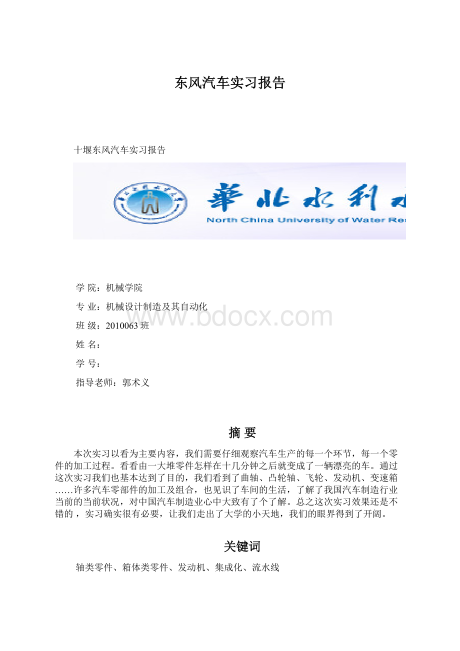 东风汽车实习报告.docx_第1页