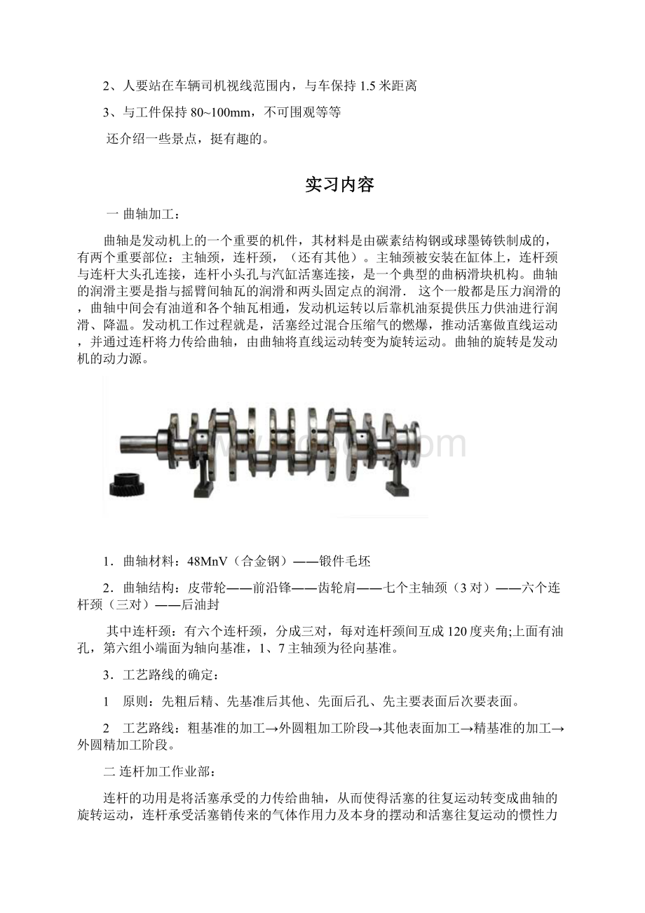 东风汽车实习报告.docx_第3页