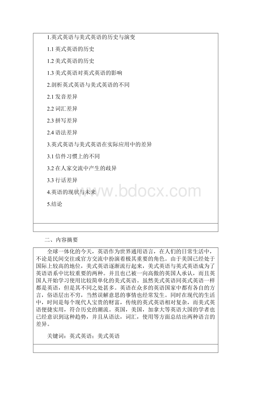 毕业设计论文浅析英式英语与美式英语的差异.docx_第2页