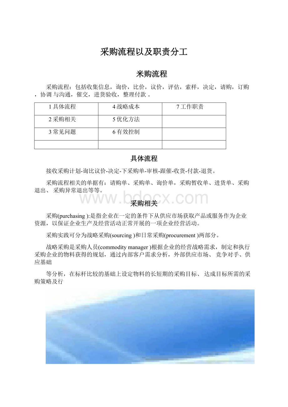 采购流程以及职责分工.docx