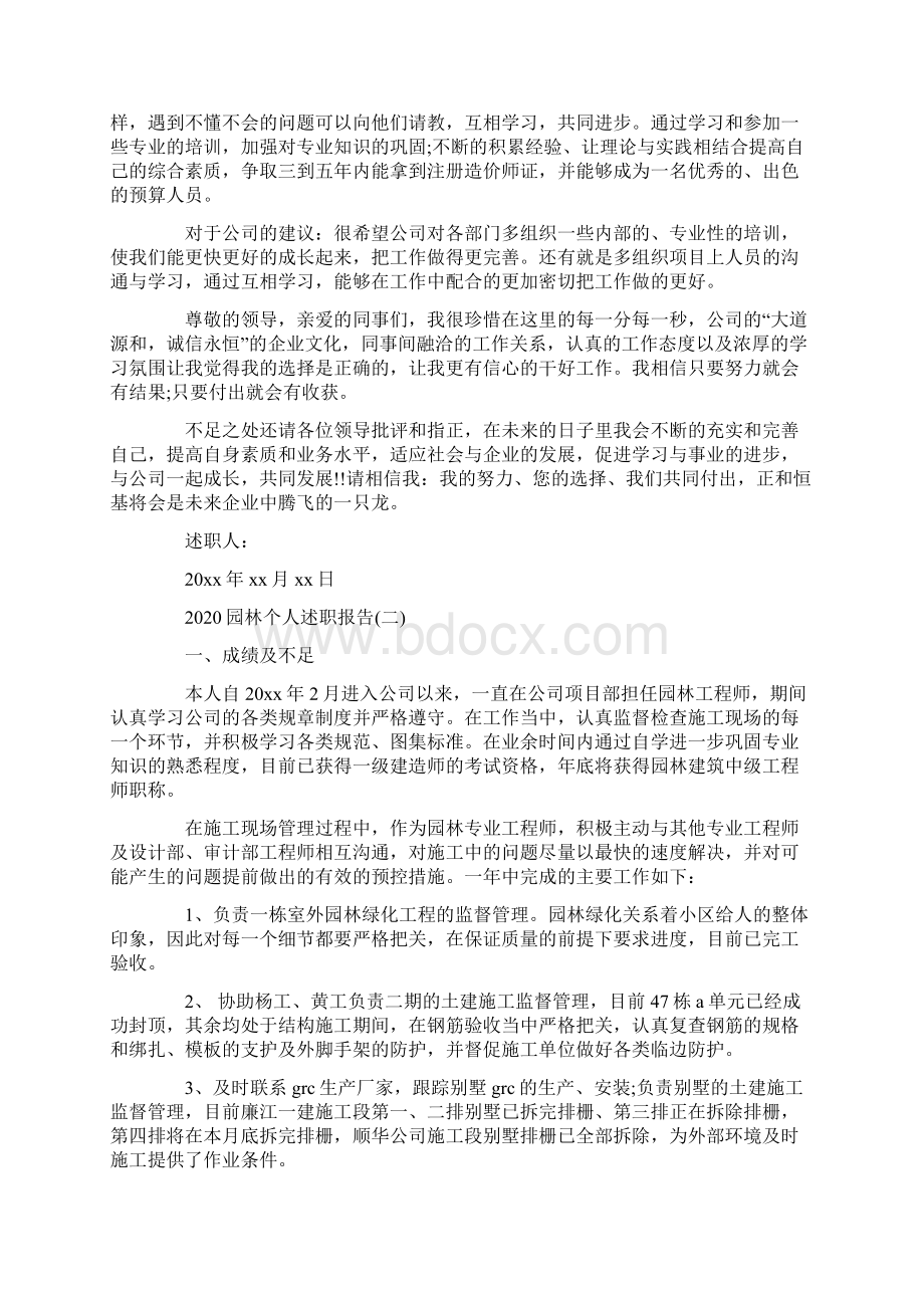 园林个人述职报告.docx_第2页