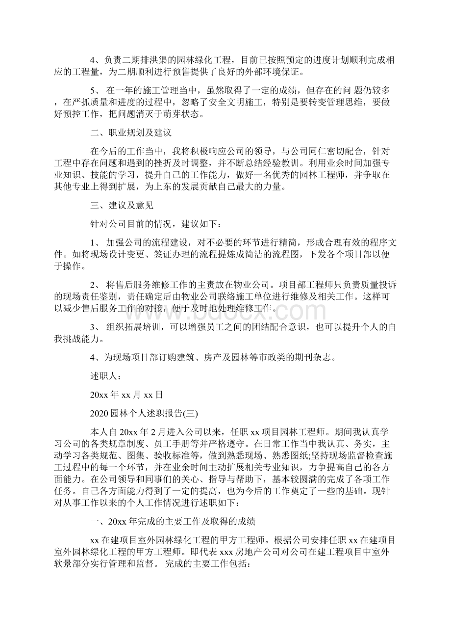 园林个人述职报告.docx_第3页