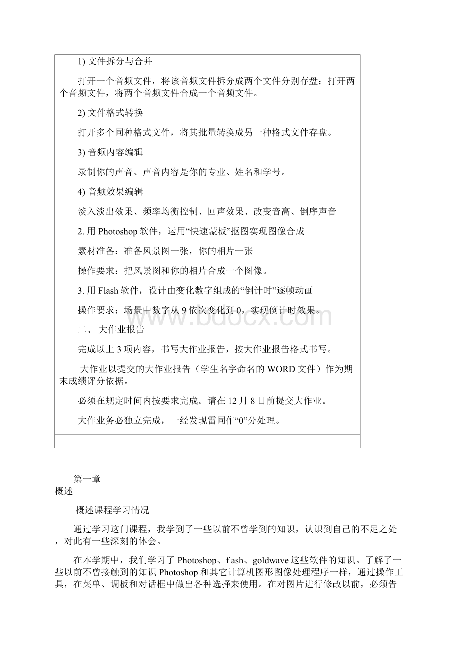 华工多媒体技术大作业.docx_第2页