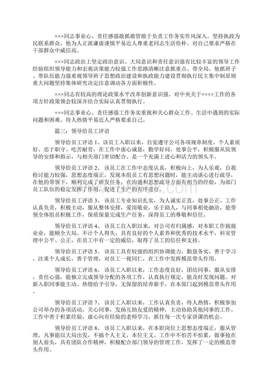 员工对领导的评语教学文案.docx_第3页