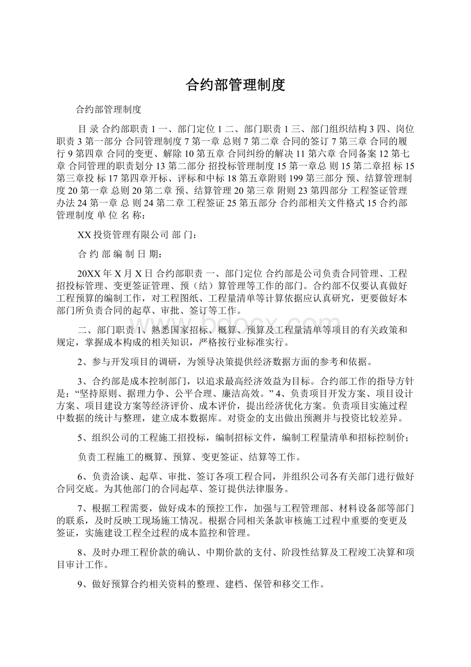 合约部管理制度.docx_第1页