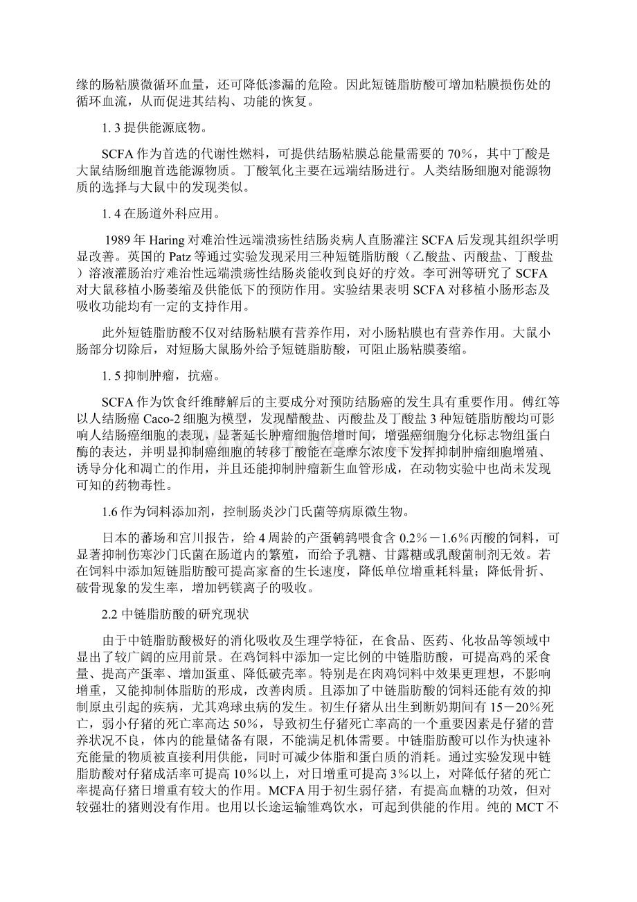 中短链脂肪酸脂质体的制备可行性研究报告.docx_第3页