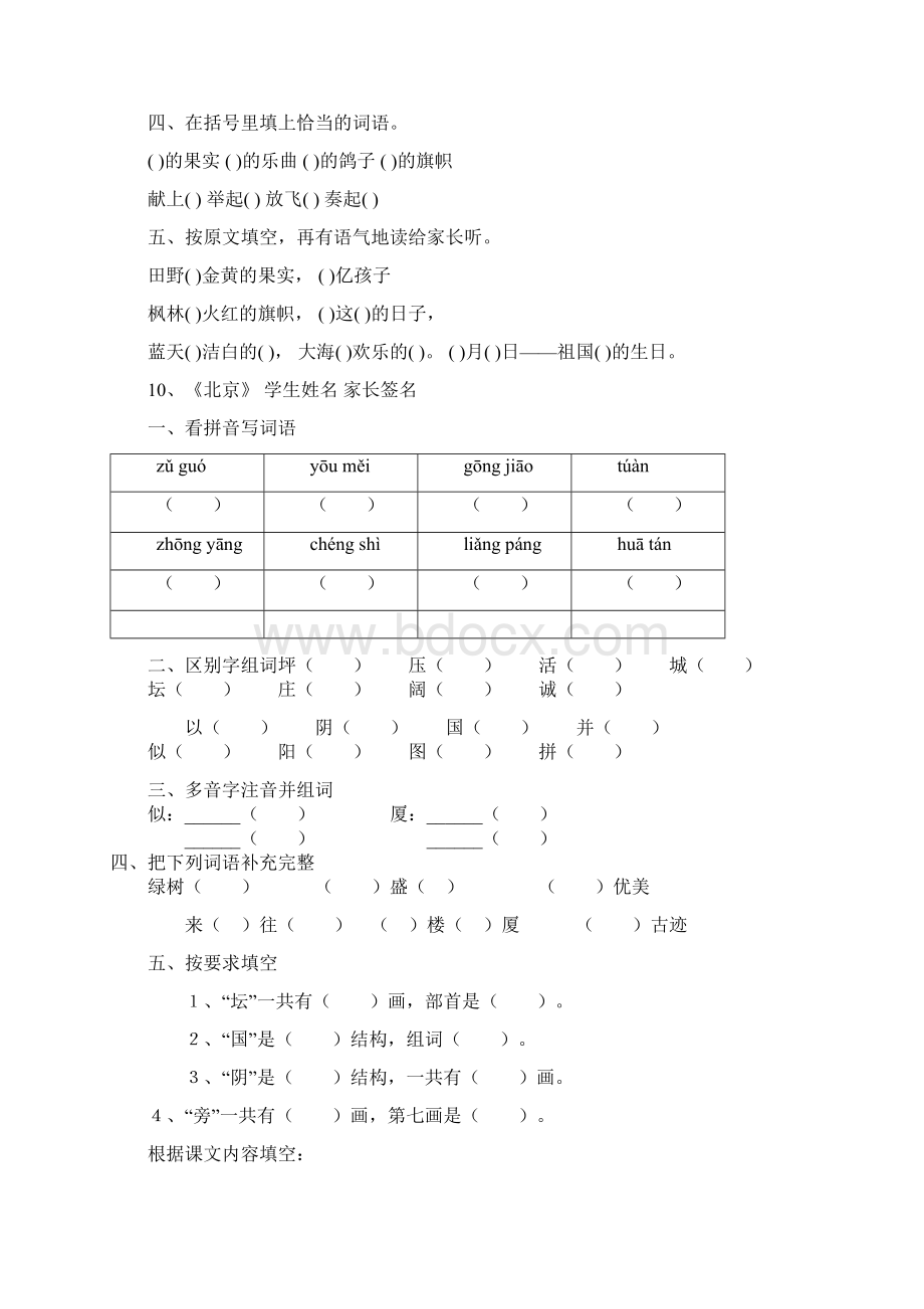 二年级语文上册第三四单元作业设计识字34和917课.docx_第2页