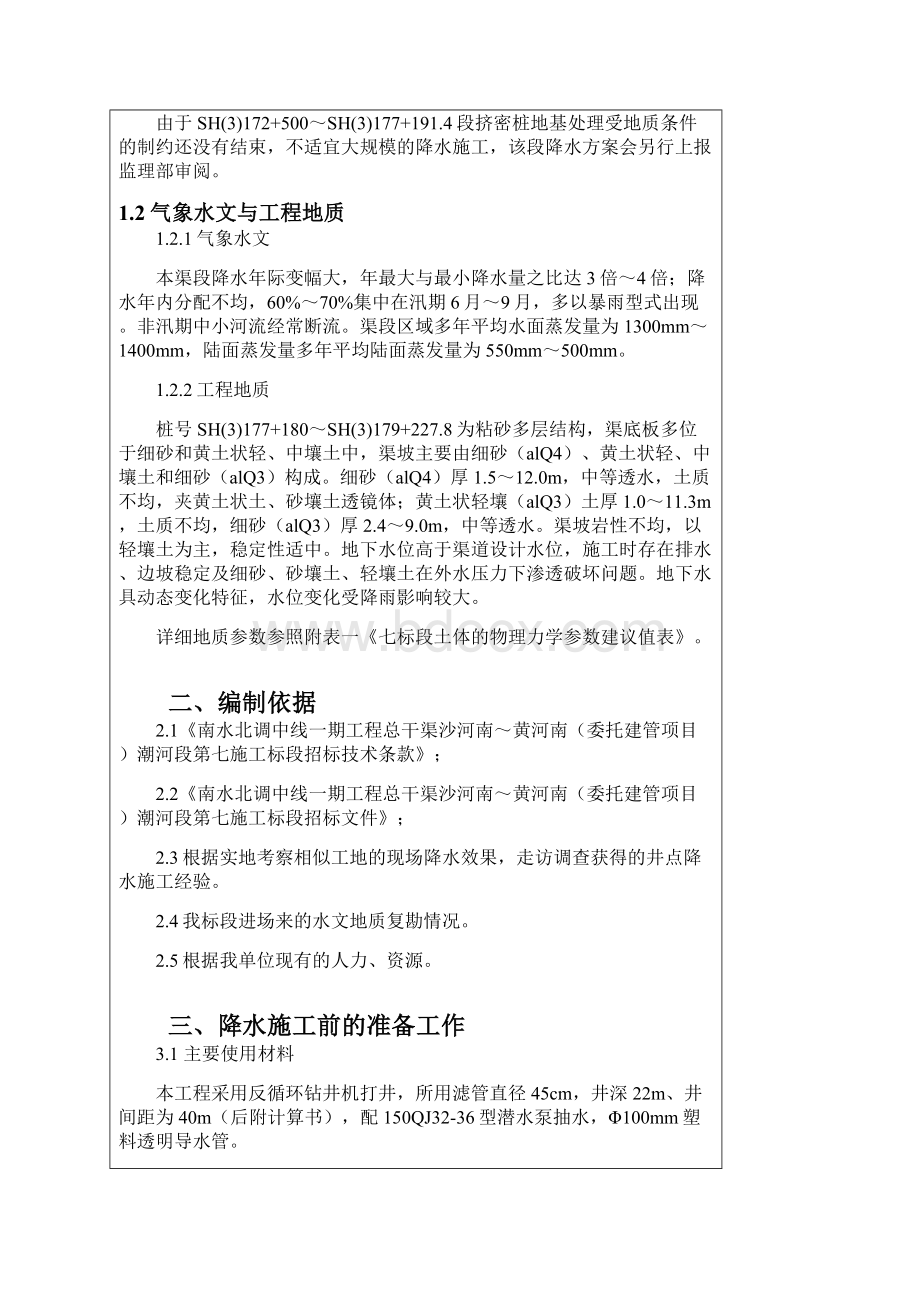 渡槽槽身施工技术交底.docx_第2页