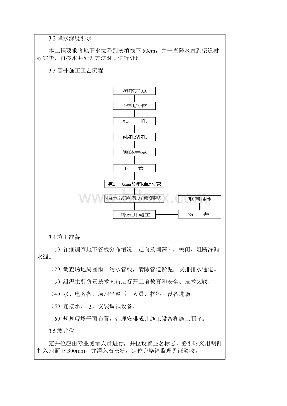 渡槽槽身施工技术交底.docx_第3页