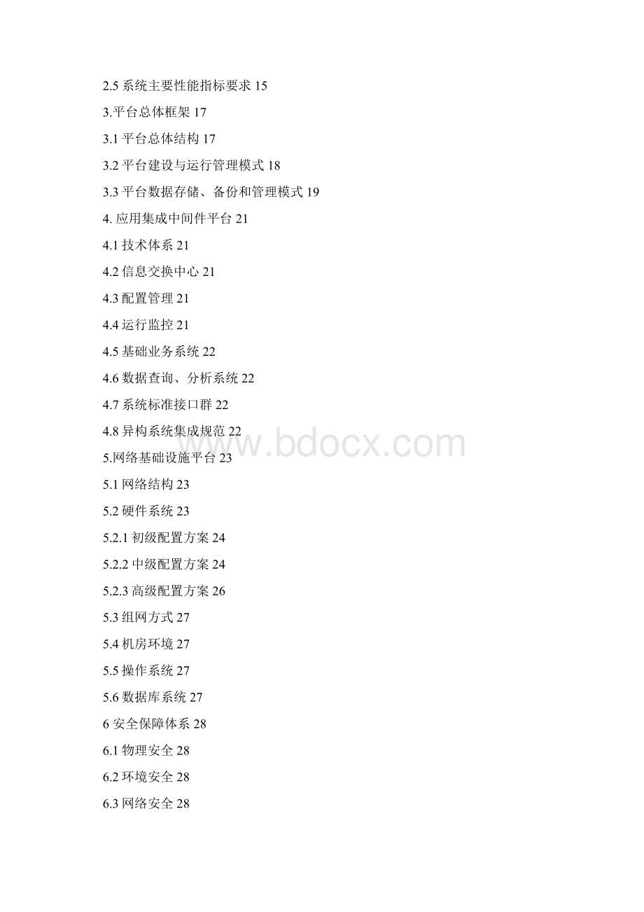 国家渔船动态监管信息系统平台技术规范初稿Word文档格式.docx_第2页