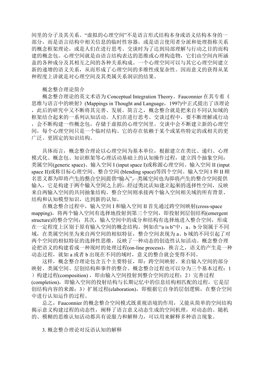 浅论反语认知的概念整合理论解释.docx_第2页