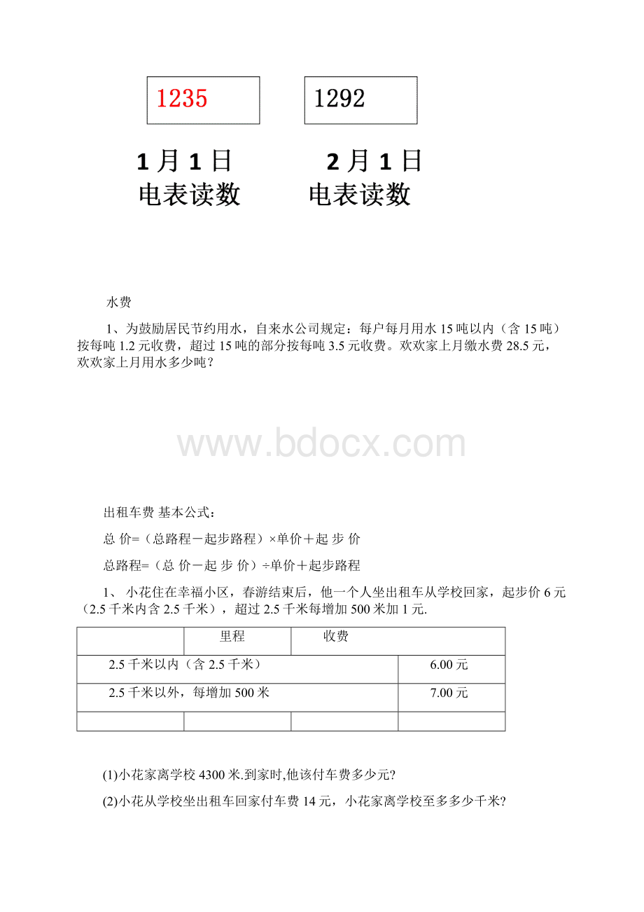 五年级分段收费应用题专项训.docx_第2页