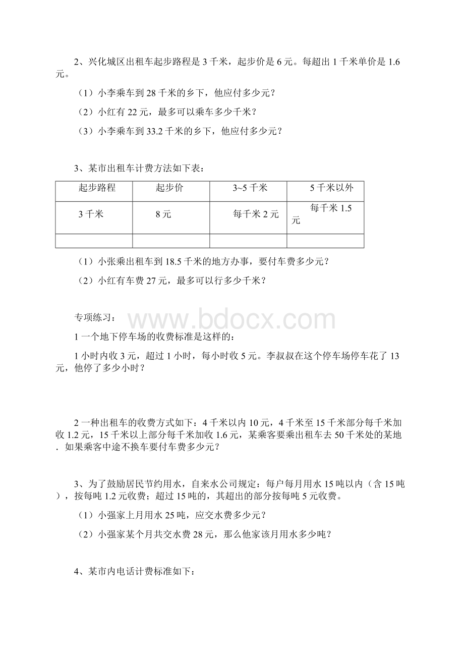 五年级分段收费应用题专项训.docx_第3页