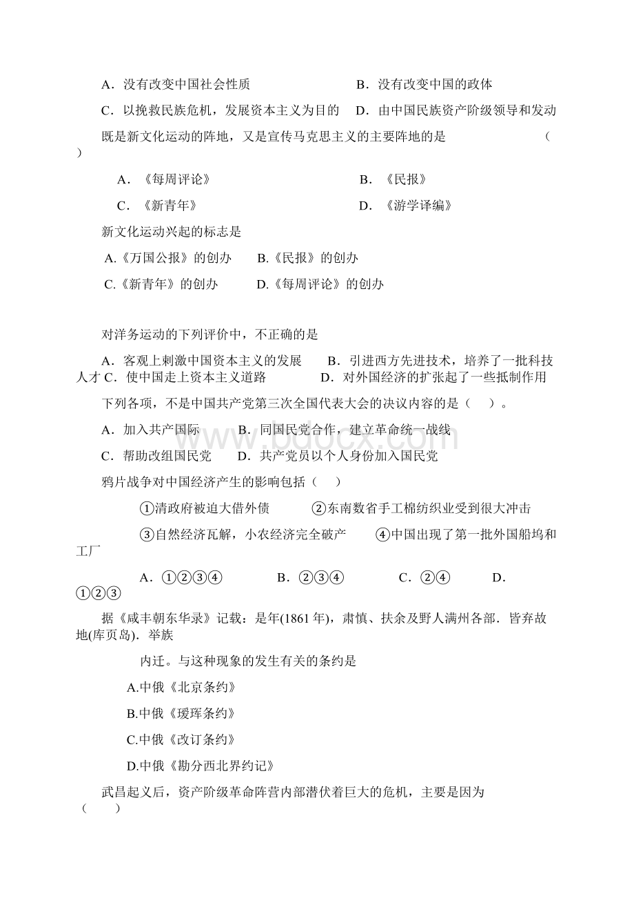 高中一年级历史上册期末复习题大全130.docx_第3页