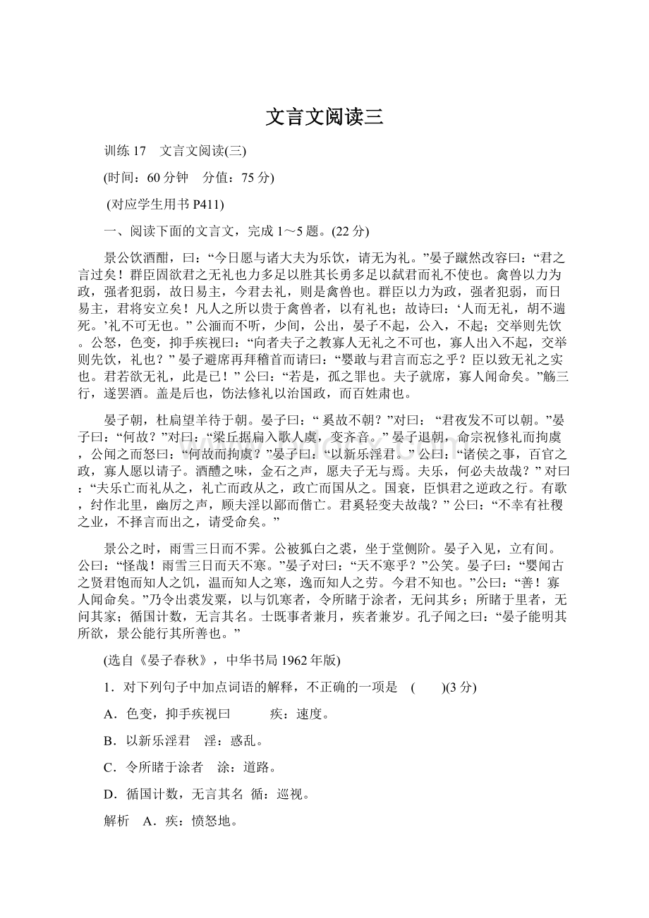 文言文阅读三Word格式.docx_第1页