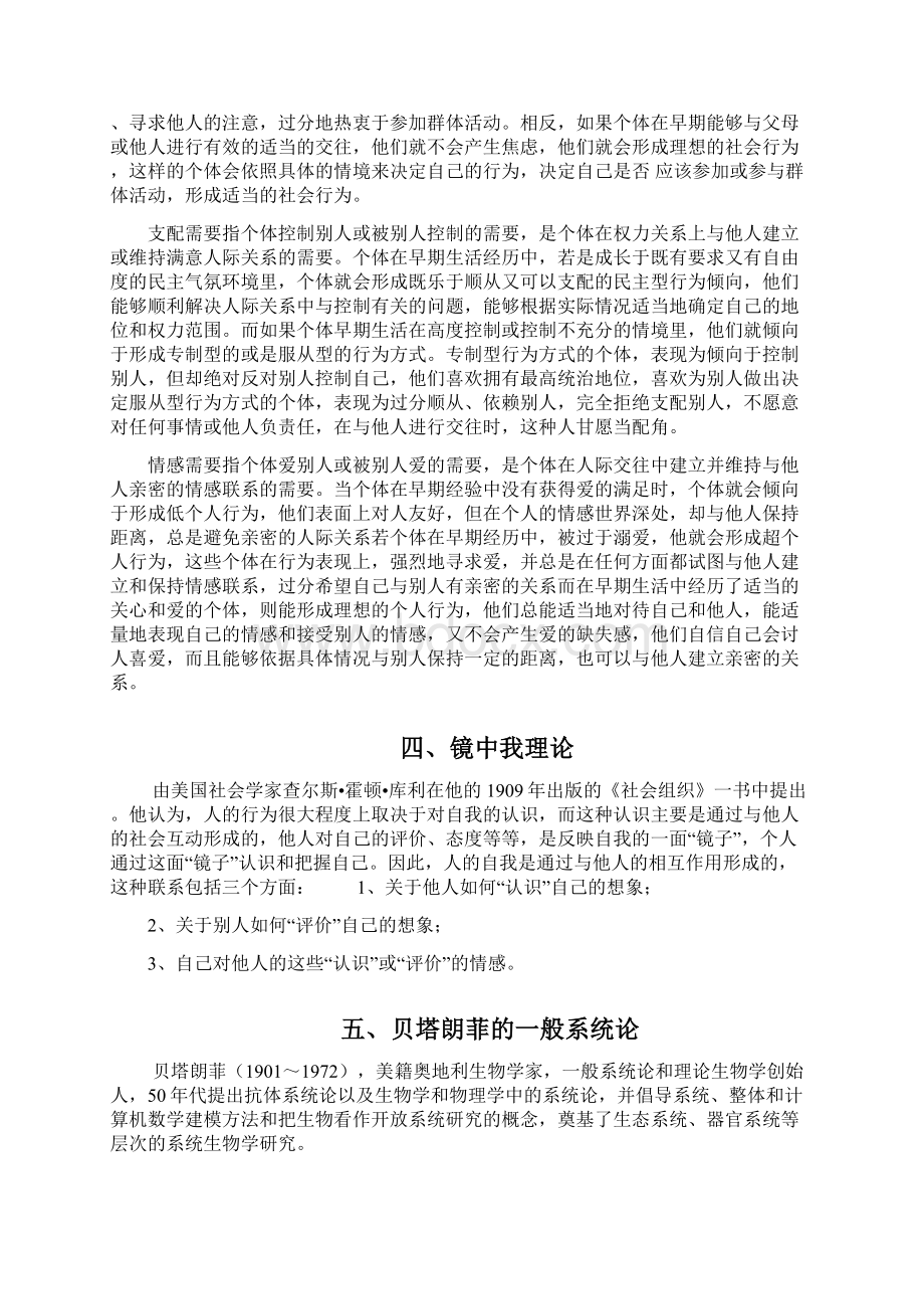 新社工常用理论汇总.docx_第2页