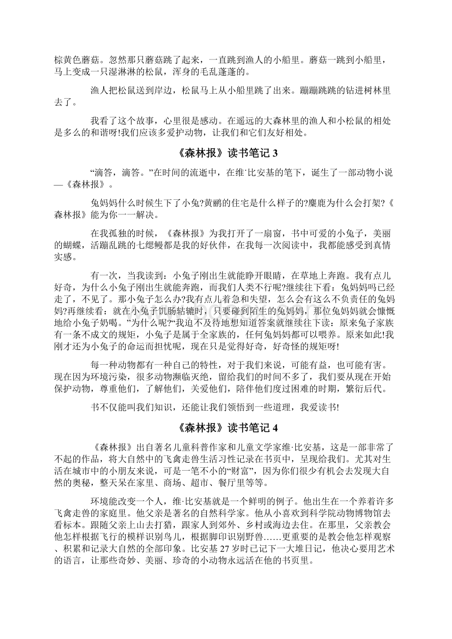 《森林报》读书笔记15篇Word下载.docx_第2页