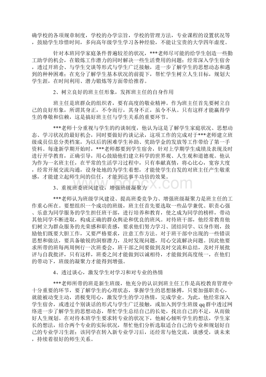 模范班主任事迹材料15篇全面版Word格式.docx_第3页