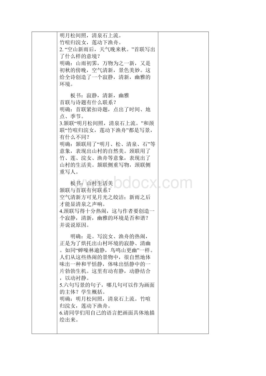 精选最新部编版五年级语文上册21古诗词三首教学设计Word文件下载.docx_第3页