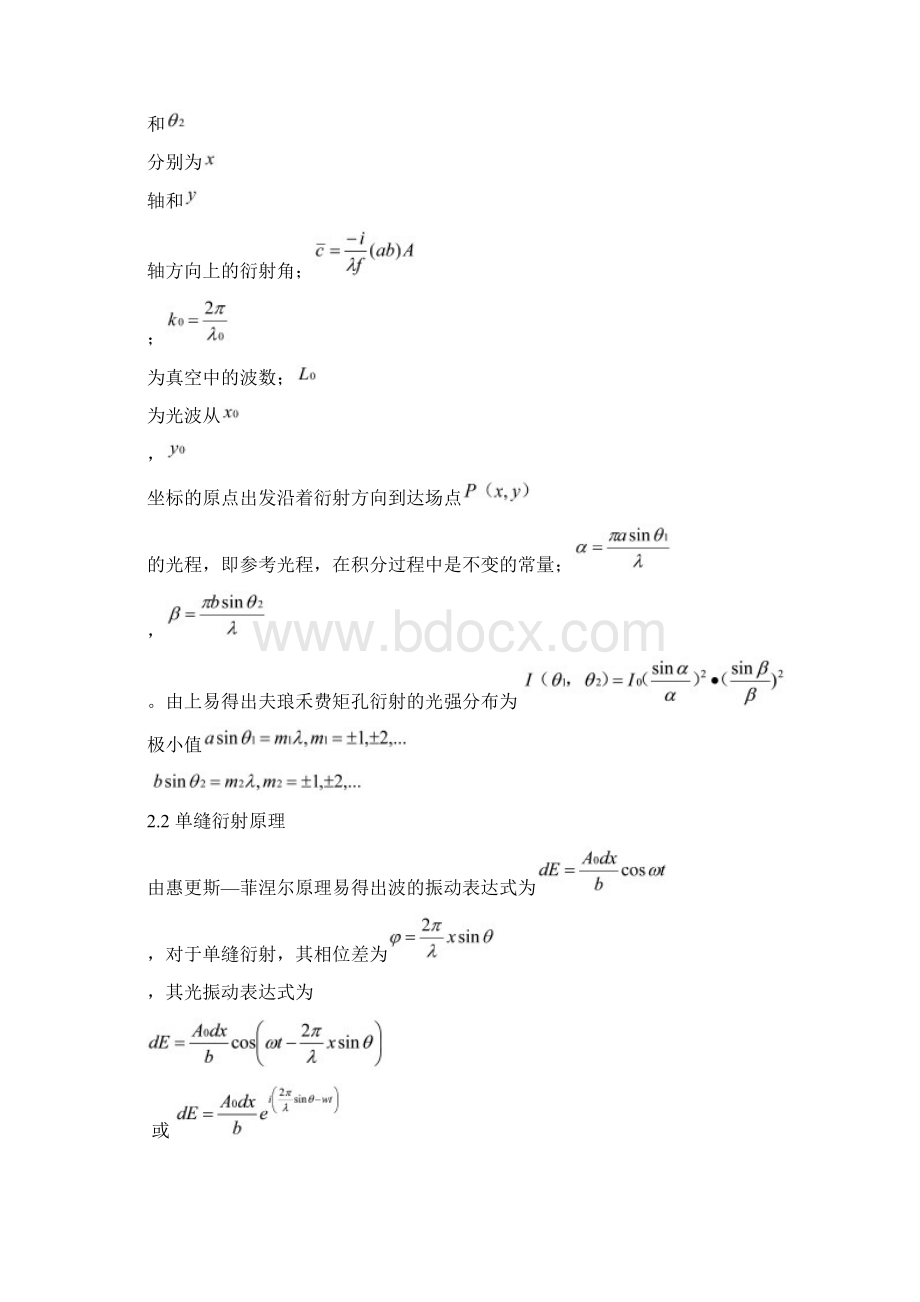 MATLAB夫琅禾费衍射课程设计.docx_第3页